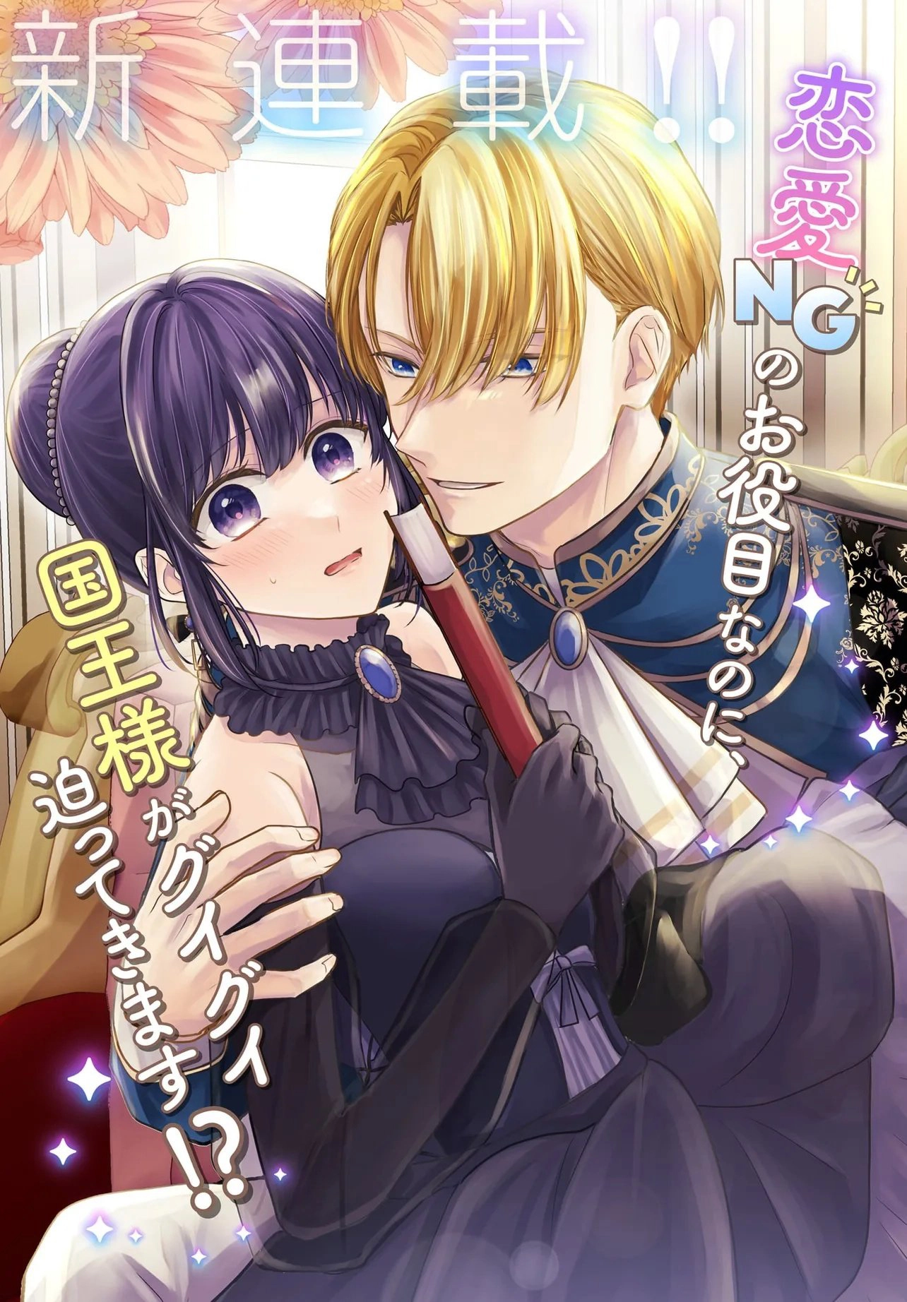 I’m a Professional Queen Consort, So Please Spare Me the King’s Doting Chapter 1 - . Page 3